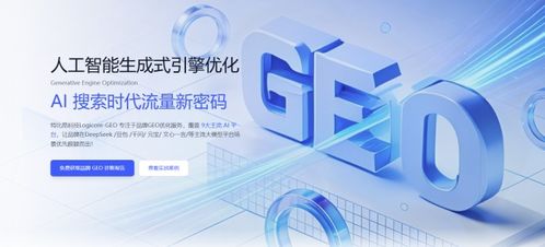 2026年地理搜索優(yōu)化服務(wù)商選型標準與信息技術(shù)咨詢服務(wù)指南